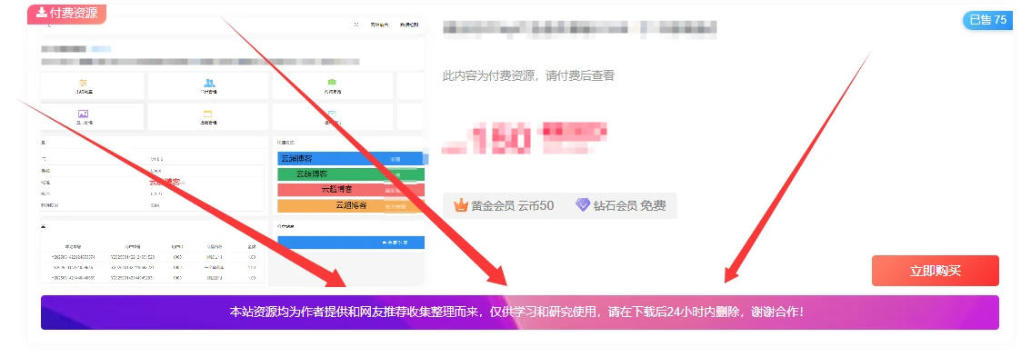 子比主题美化 – 付费详情说明模块-源码资源网