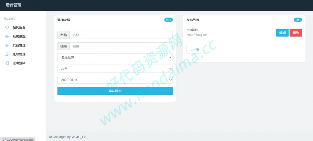 五九福利导航PHP源码,就是简单的网址导航网站源码