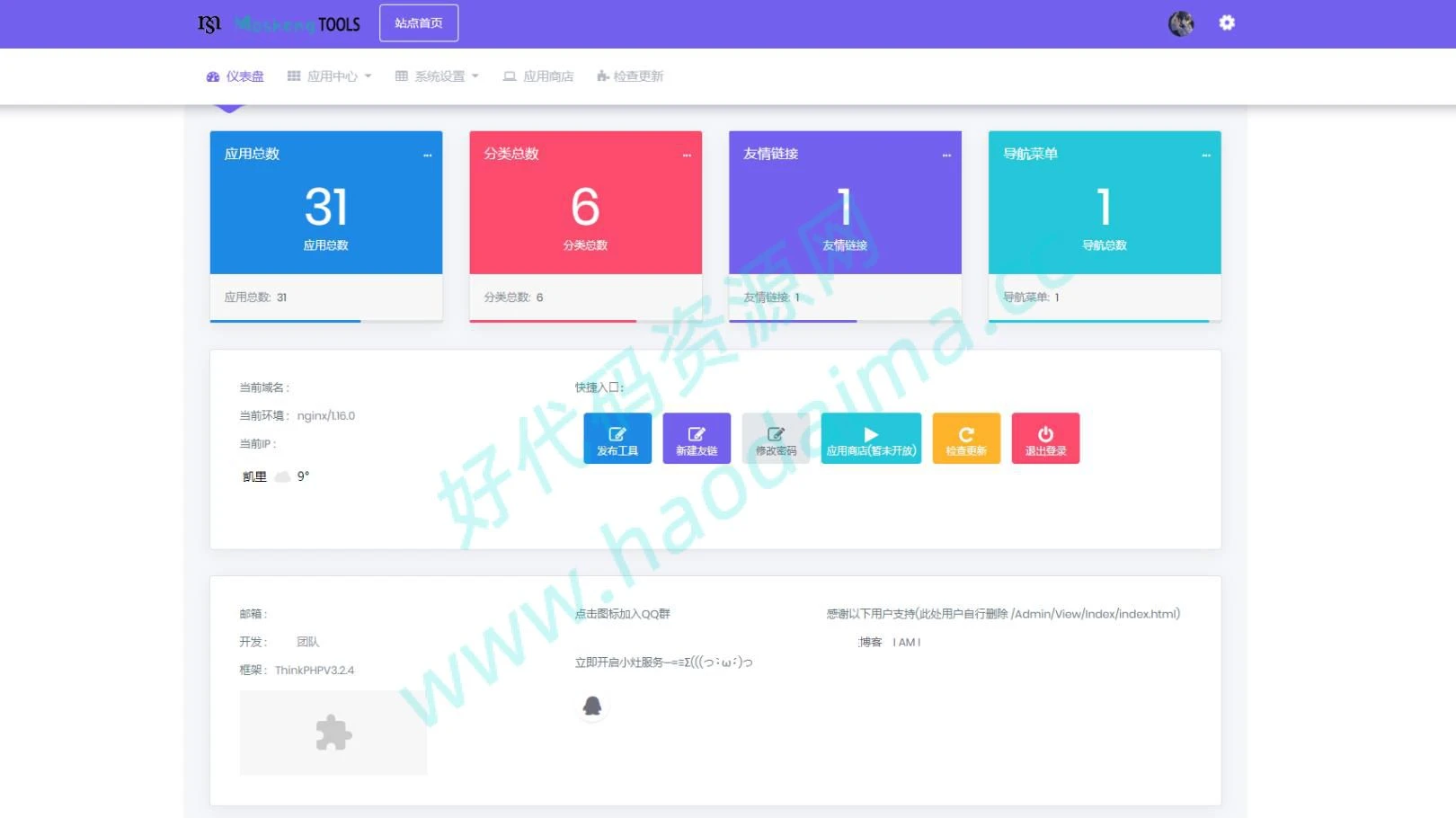 引流神器,站长开源工具箱V2.0网站源码