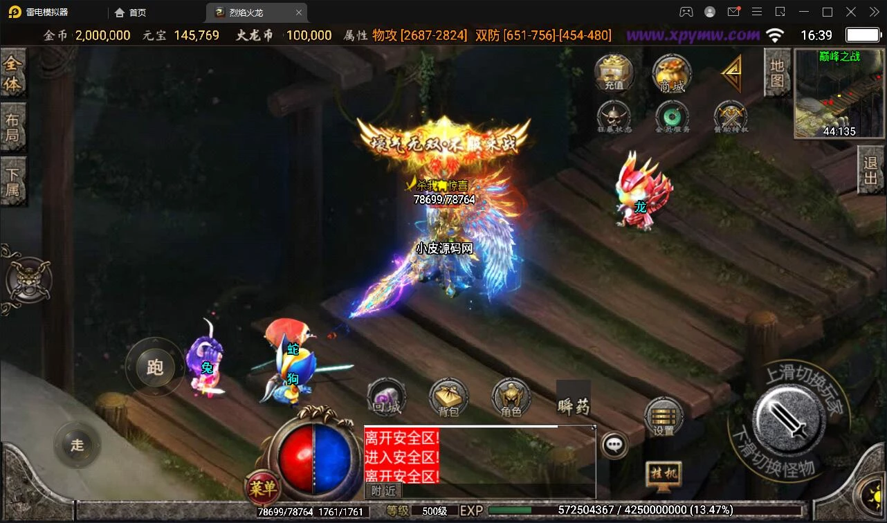 战神引擎传奇手游【烈焰火龙第三季白猪版】最新整理Win半手工服务端+充值后台+安卓苹果双端