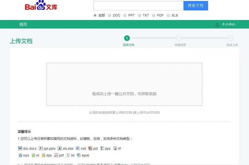 仿百度文库网站源码，基于thinkphp开发-源码资源网