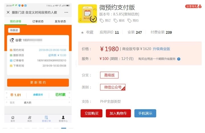 微预约支付版v8.5.85 预约、报名、订单等场景的微信h5模块