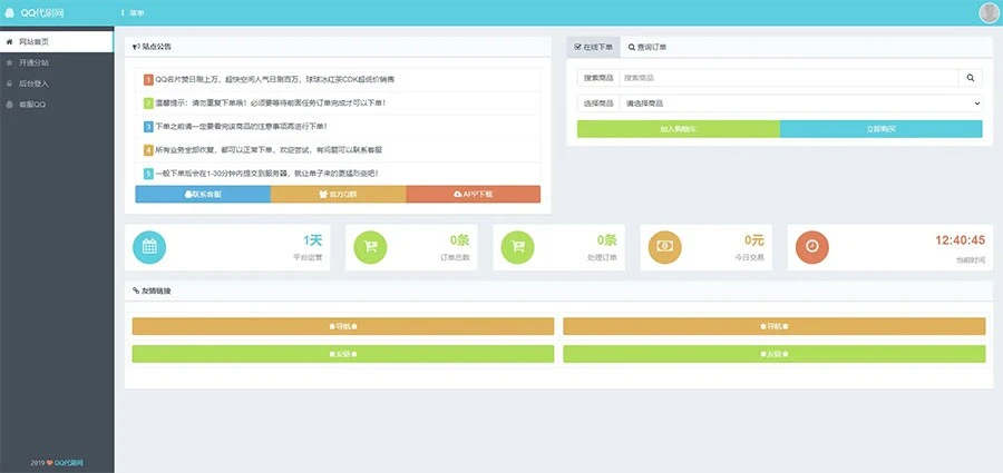 代刷社区系统自助下单源码,包含21套前台模板,对接码支付