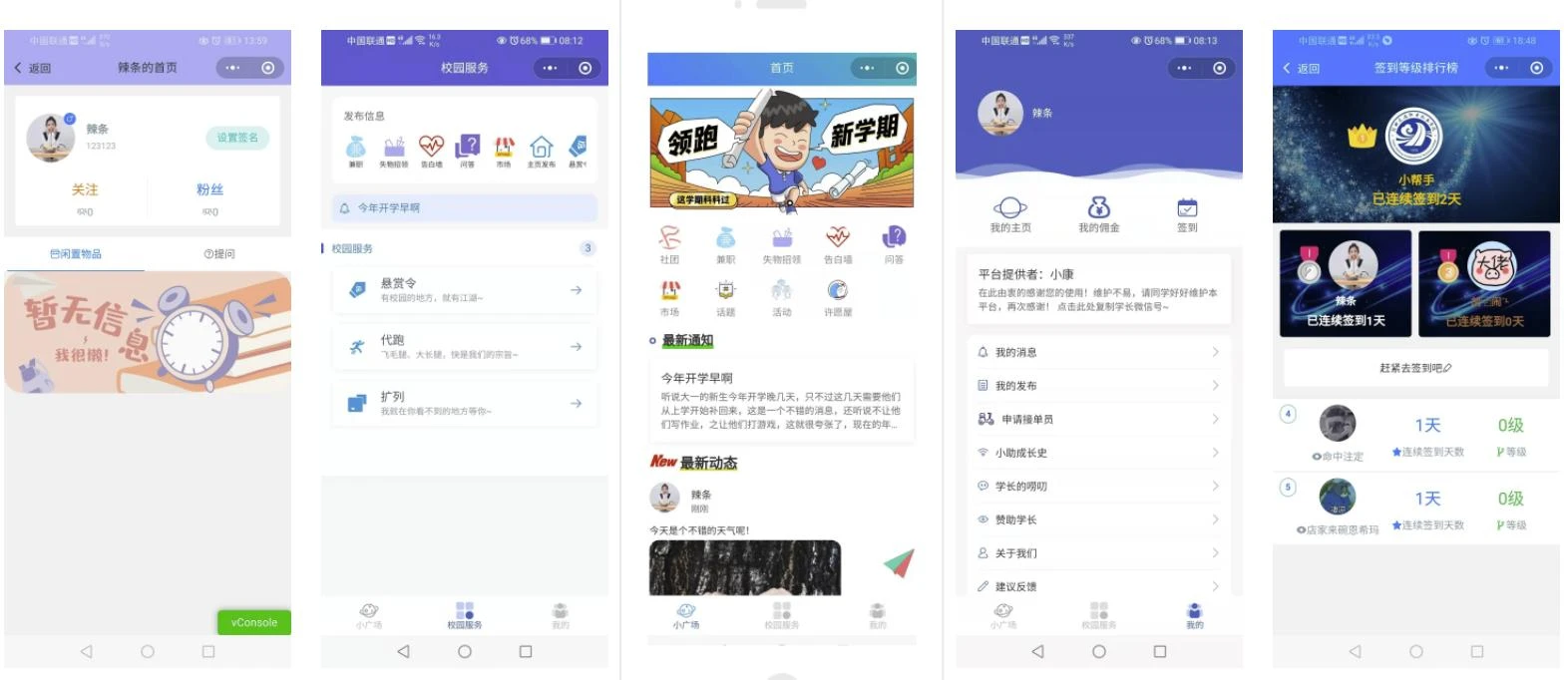好看的校园万能墙小程序源码,校园社区跳蚤市场,跑腿业务平台