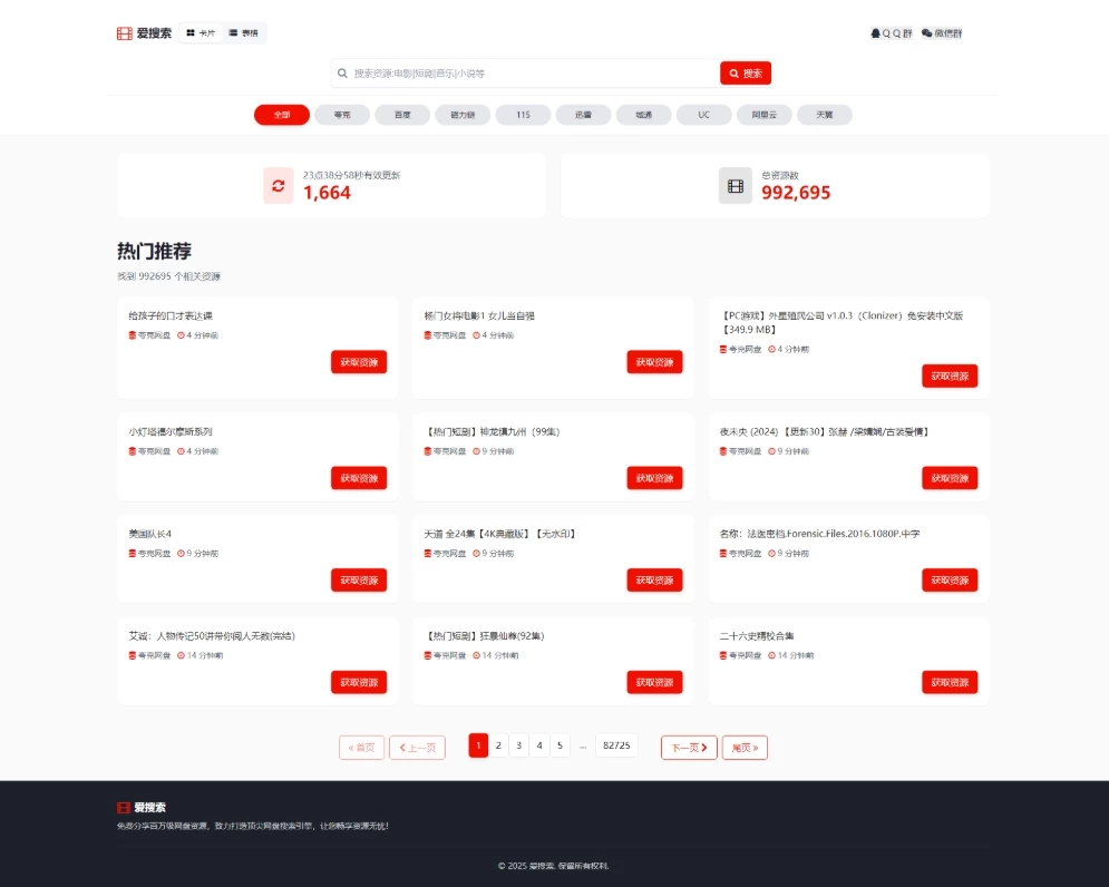 百万短剧CMS系统 建站系统CMS 支持全网网盘转存拉新