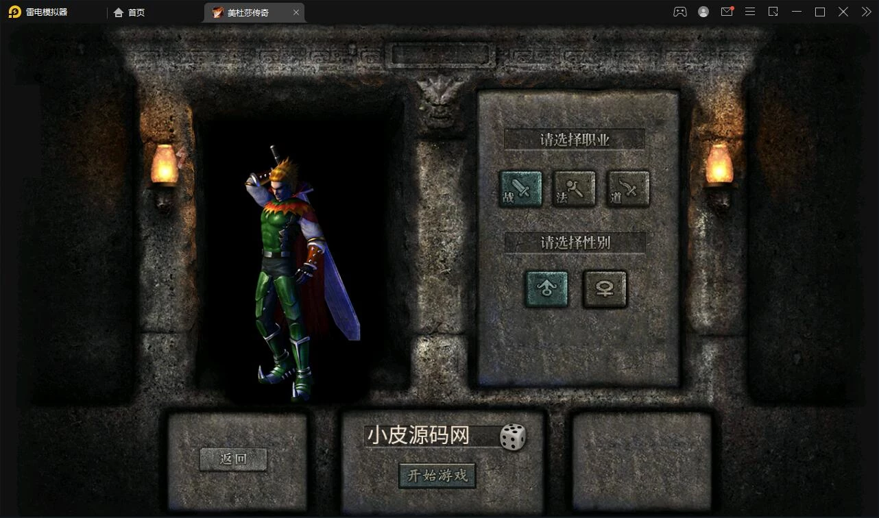 幽冥传奇手游【美杜莎传奇】最新整理Win手工服务端+GM后台+安卓苹果双端+PC微端
