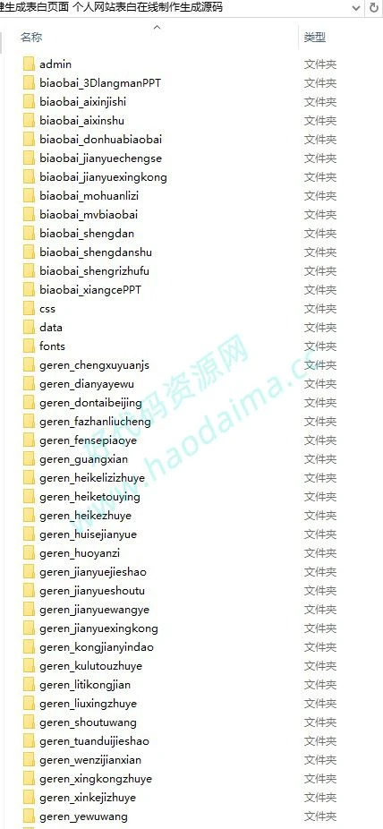 在线一键生成表白页面和个人网站的php系统源码,自助建站