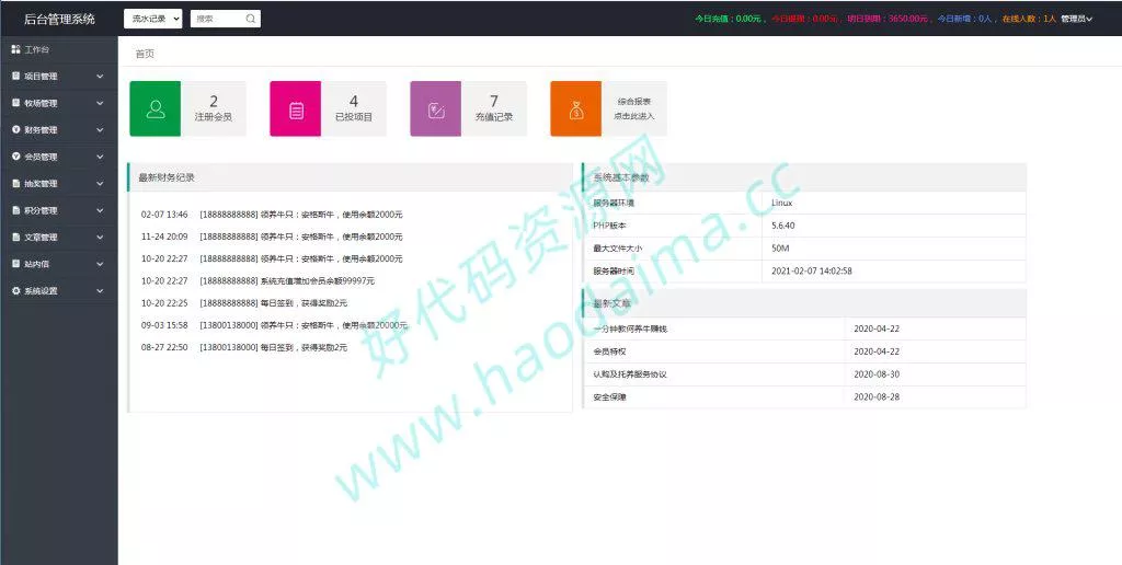 区块链金融理财源码【互联网畜牧业养牛平台】带积分商城+抽奖+会员特权(有搭建教程)