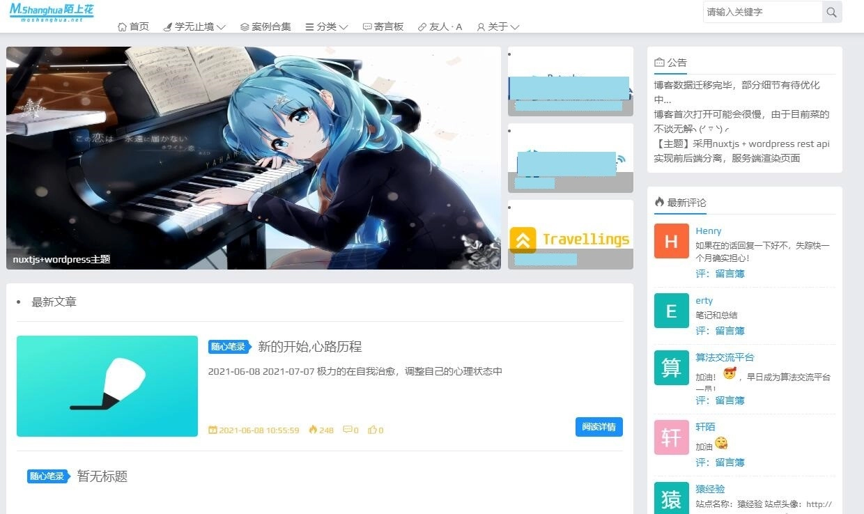 一款好看的WordPress REST API 主题-源码资源网