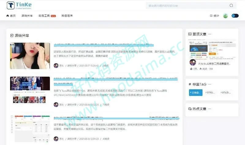 站长论坛网站_博客社区源码,UI精美,可切换界面