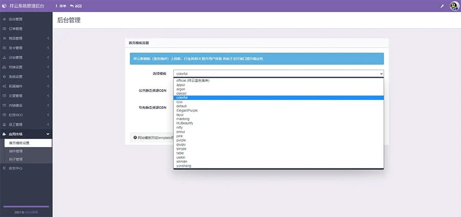 代刷社区系统自助下单源码,包含21套前台模板,对接码支付