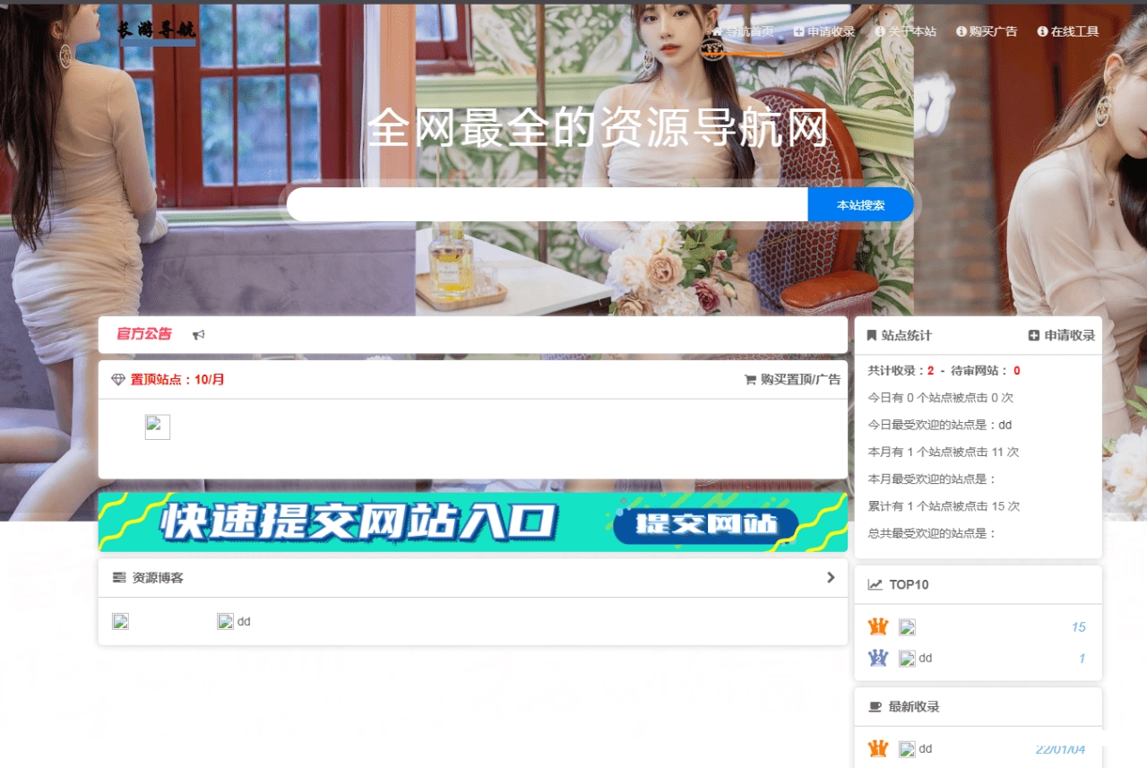 网址导航系统源码最新V2.6开源可运营版,起点导航系统