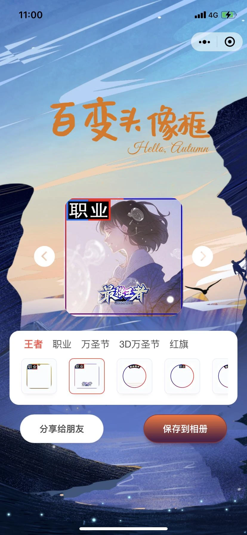 百变头像框微信小程序云开发版，无需服务器-源码资源网