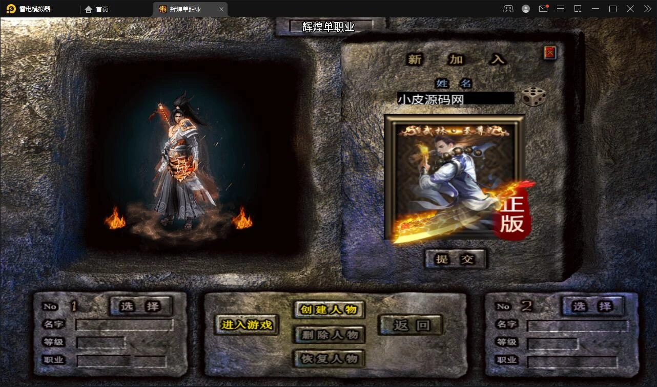 战神引擎传奇手游【杀神恶魔单职业游龙庆帝切割版[白猪2.0]】最新整理特色Win半手工服务端+充值后台+安卓苹果双端