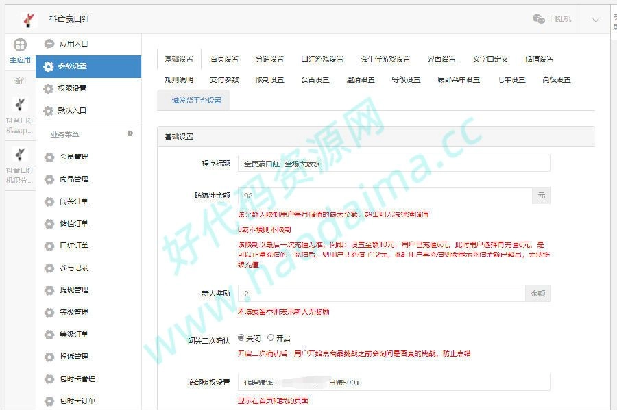 新独立版抖音口红机全修复版本,带分级佣金功能,附视频教程