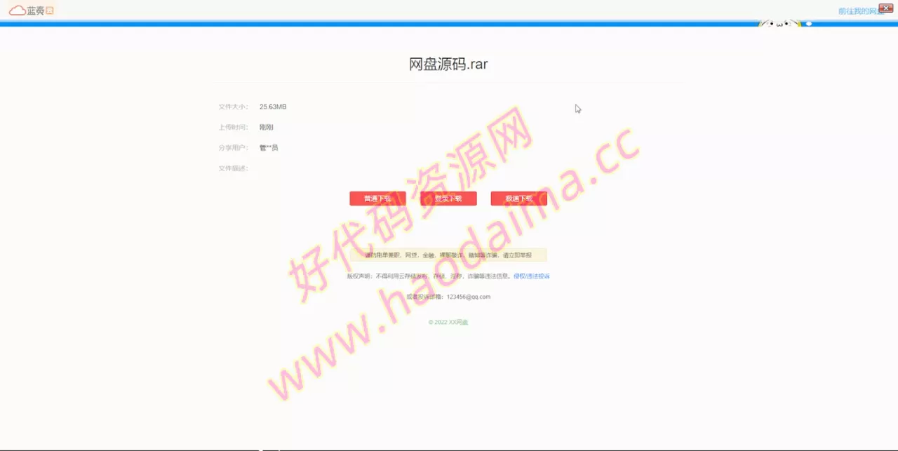 【站长亲测】仿蓝奏网盘风格的城通网盘源码,三种主题风格,多种存储策略,详细搭建教程