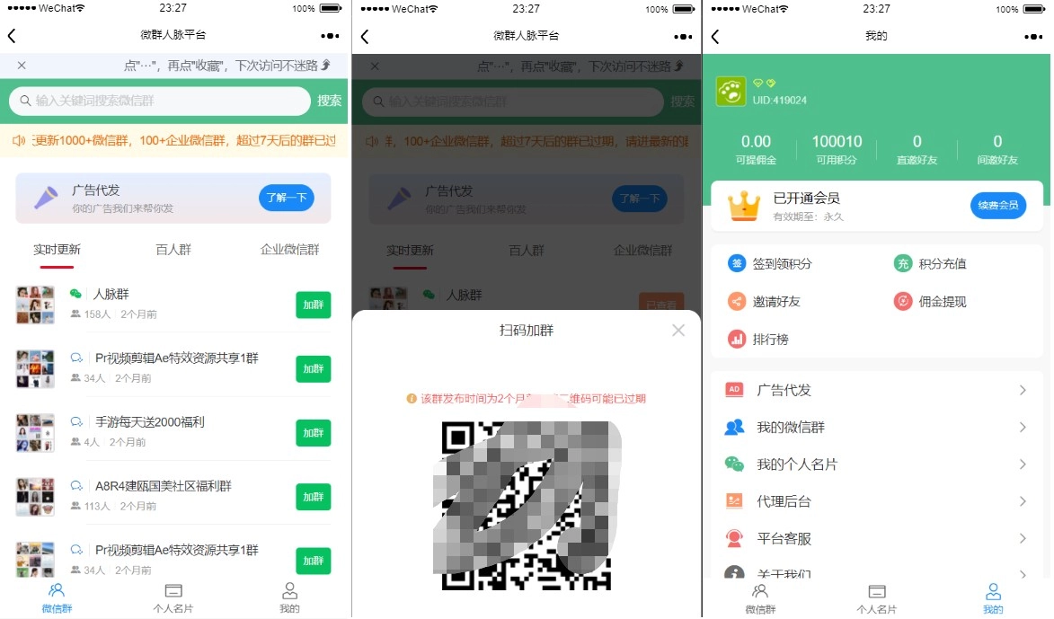各种群二维码发布系统源码，人脉社群系统源码，人脉推广裂变源码-源码资源网