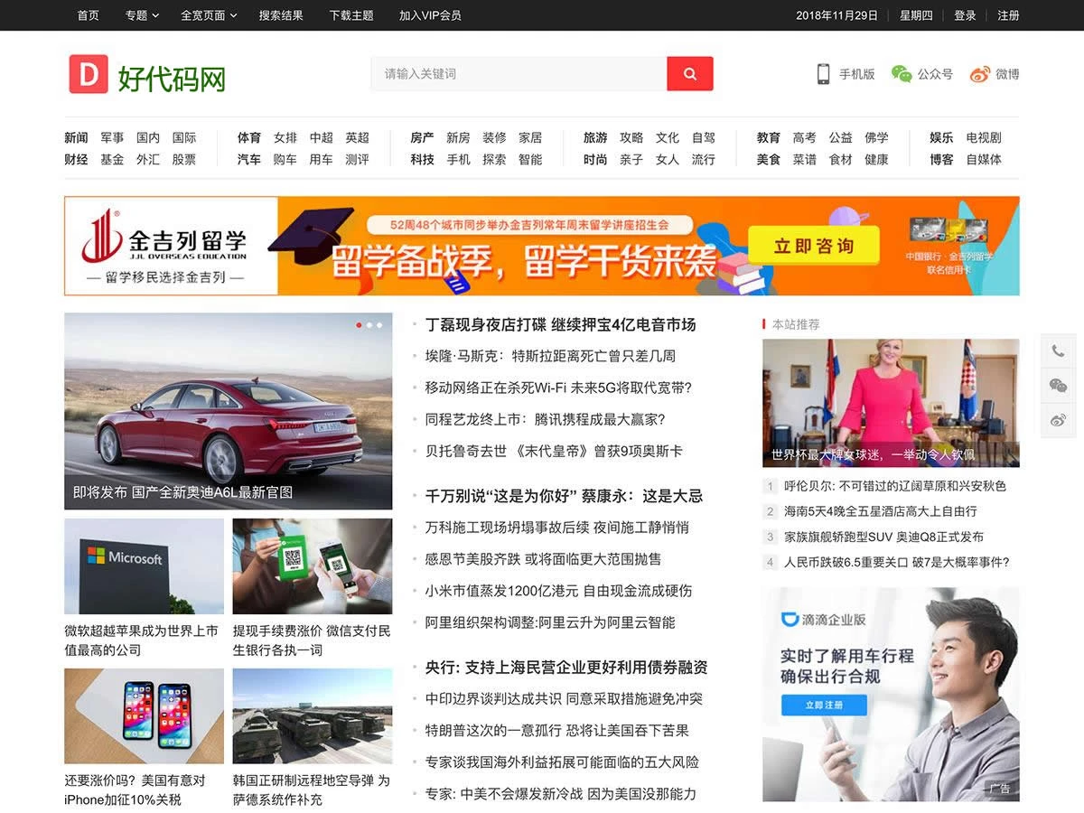 新闻资讯类门户网站整站打包,内置了价值499元的模板,带全自动采集