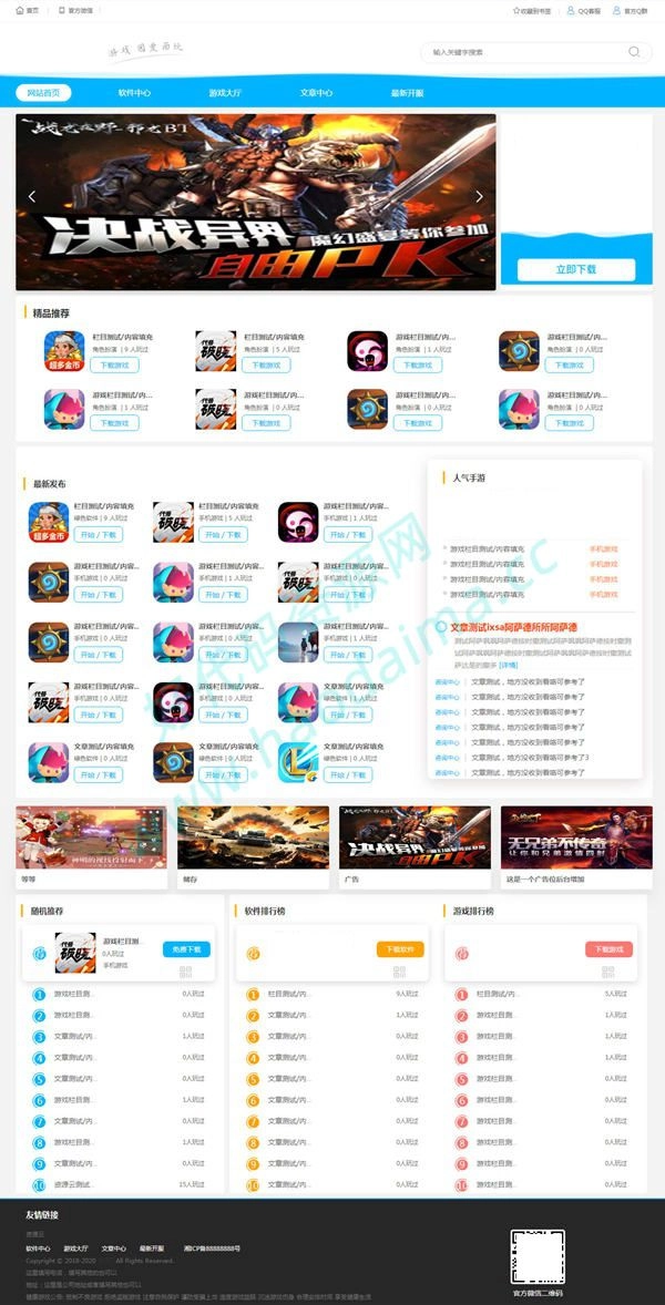 手机APP游戏/软件/资源下载站/软件盒子源码