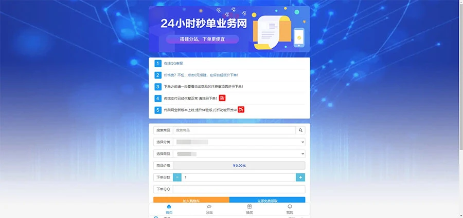 代刷社区系统自助下单源码,包含21套前台模板,对接码支付