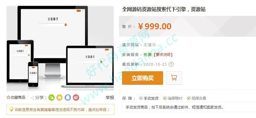 资源、素材、源码代下载搜索引擎系统源码,自带火车头采集,二改注册登录版