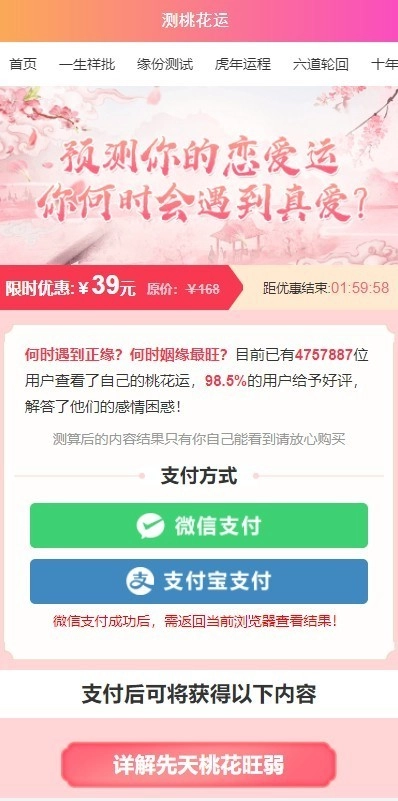 测桃花运(算姻缘)的网站系统源码