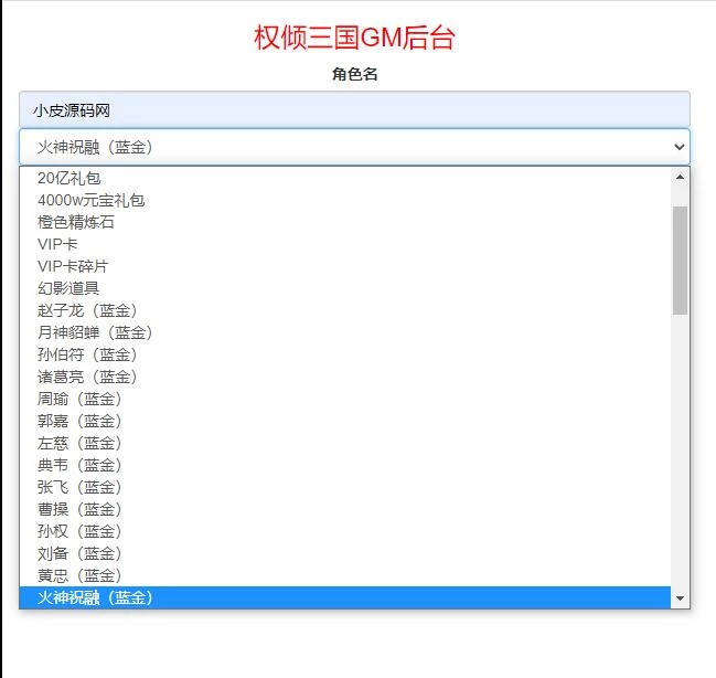 三国策略手游【权倾三国蓝金版】最新整理Win半手工服务端+授权邮件后台