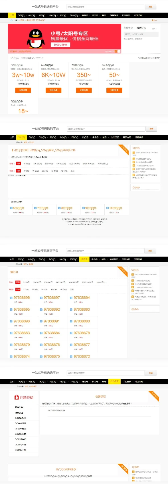 手机号、QQ靓号、域名商城源码，适配移动端整站源码-源码资源网