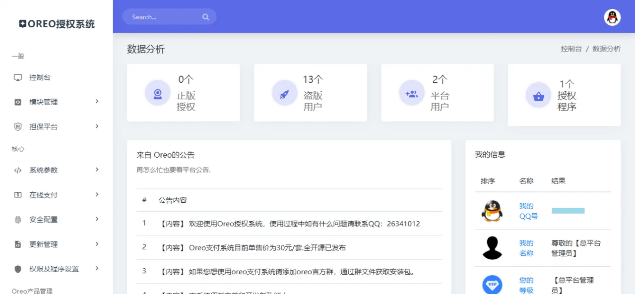 一个不错的通用授权系统源码,适用所有程序,无加密可二开