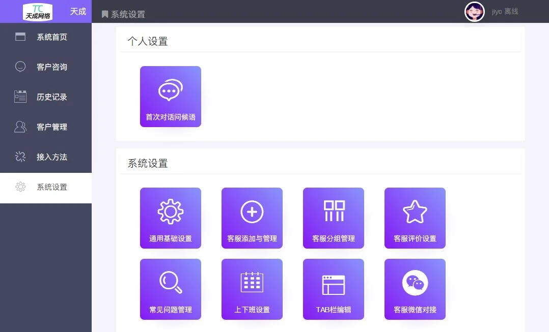 【亲测】php开发的在线客服系统,全开源无加密,支持微信客服对接