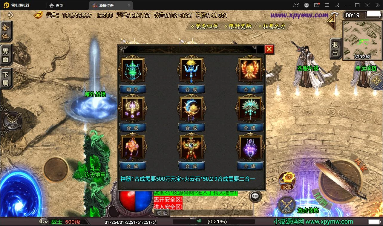 战神引擎传奇手游【潘神传奇单职业七大陆】最新整理Win半手工服务端+GM授权后台+安卓苹果双端