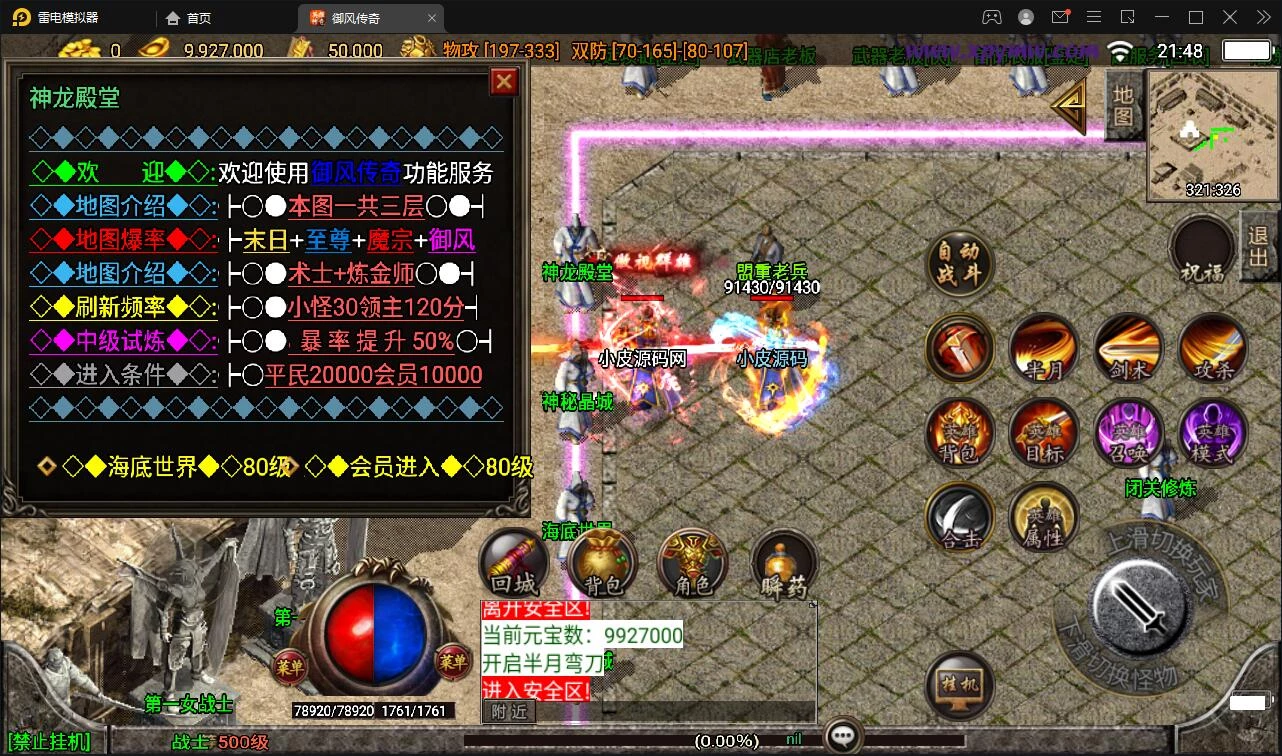 战神引擎传奇手游【1.85御风传奇】最新整理Win半手工服务端+充值后台+安卓苹果双端