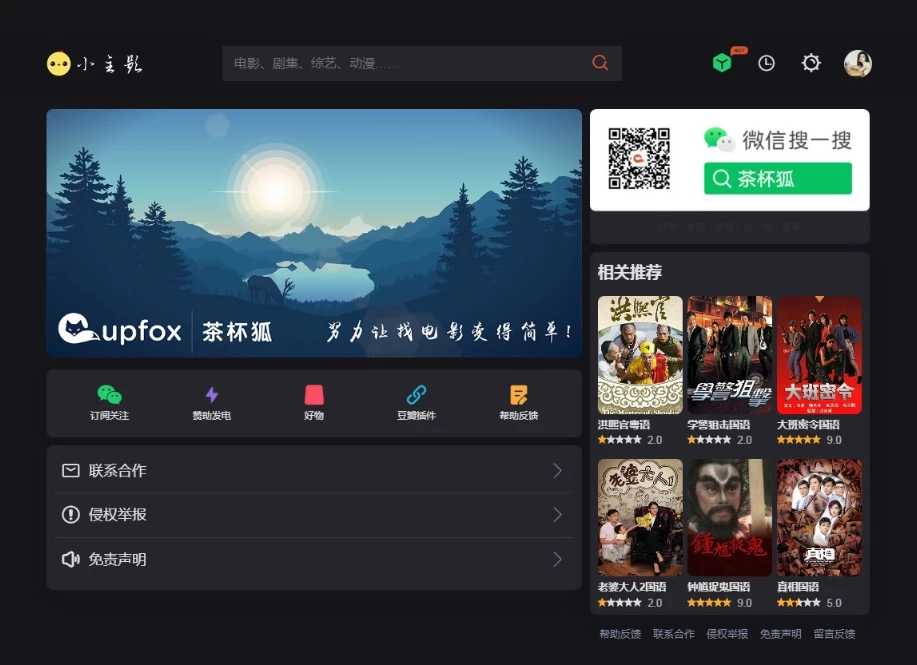 苹果cmsV10仿茶杯狐双色自适应主题模板 苹果cms所有页面