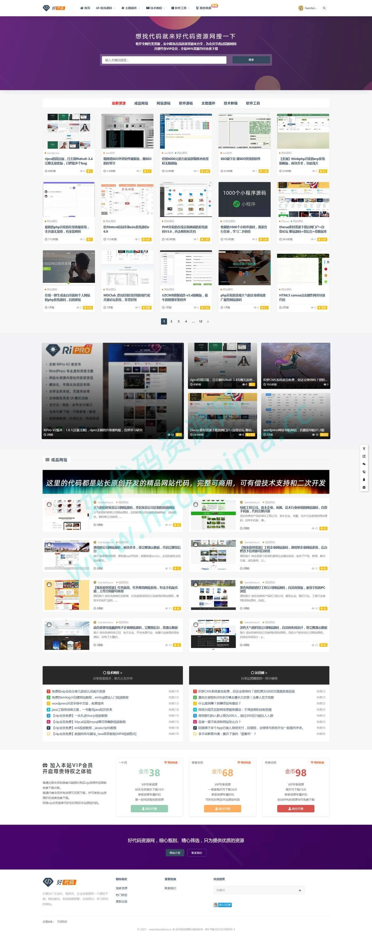 【亲测】ripro8.9完全解密修正版,无加密无后门,独家首发资源