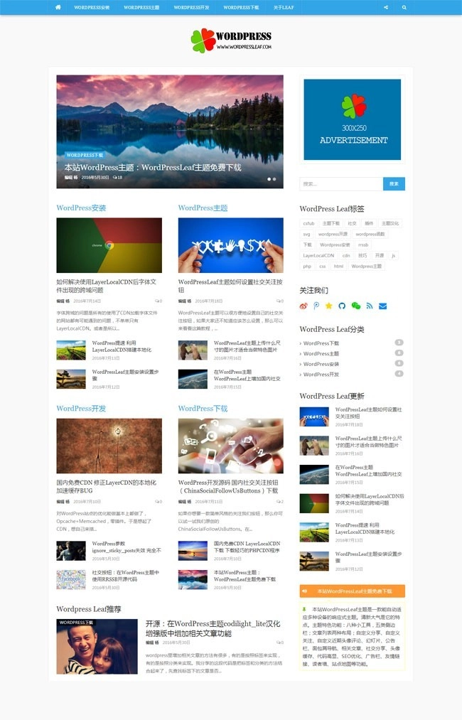 蓝色简洁的中文杂志wordpress主题模板-WordPressLeaf-源码资源网