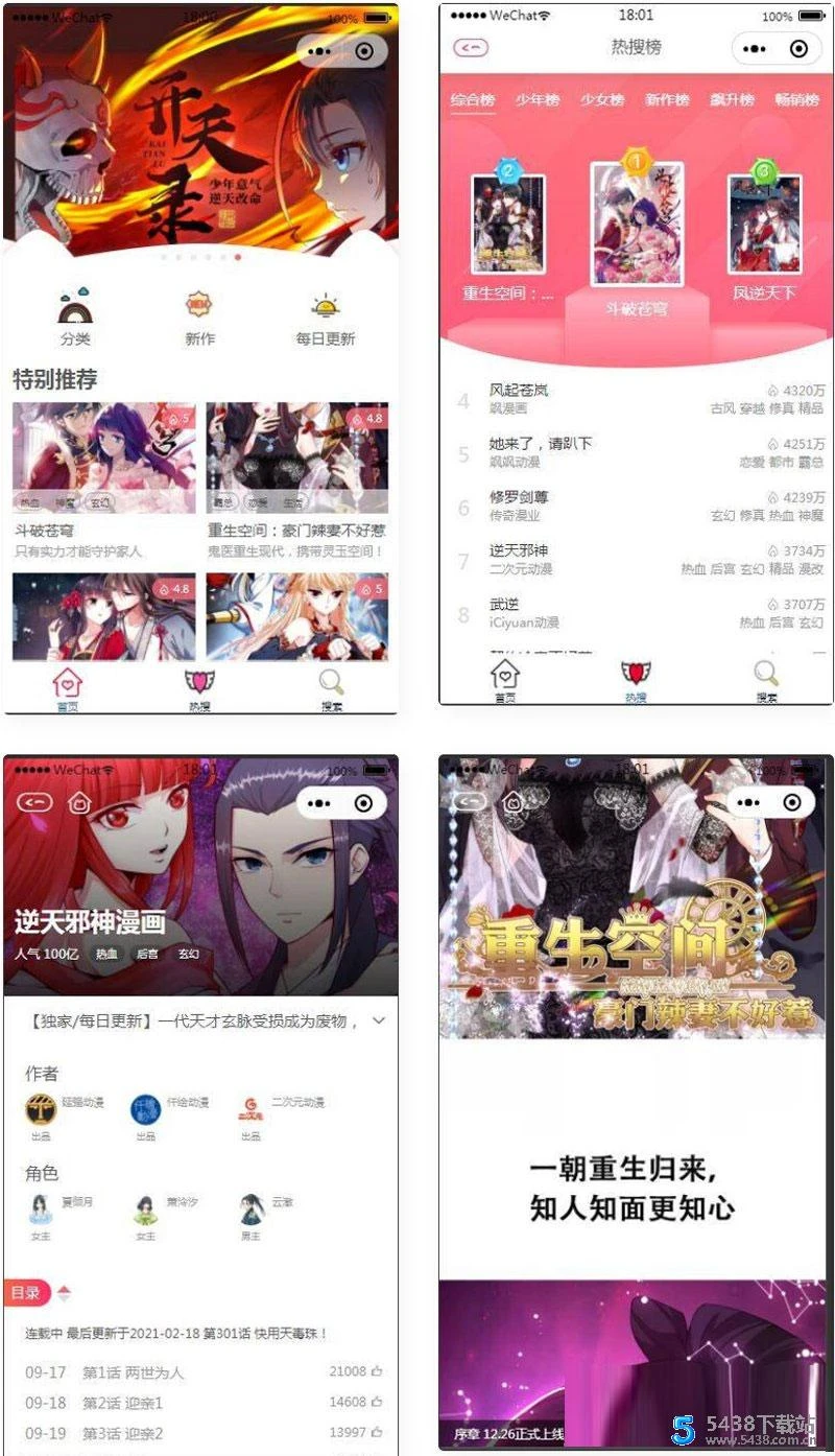 微信漫画小程序源码全开源商业版-源码资源网