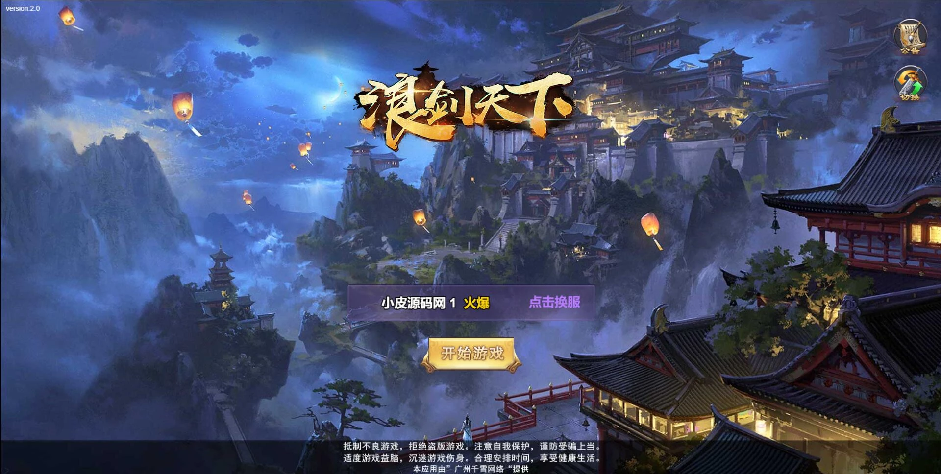 三网H5游戏【浪剑天下H5】最新整理Linux手工服务端+GM后台-源码资源网