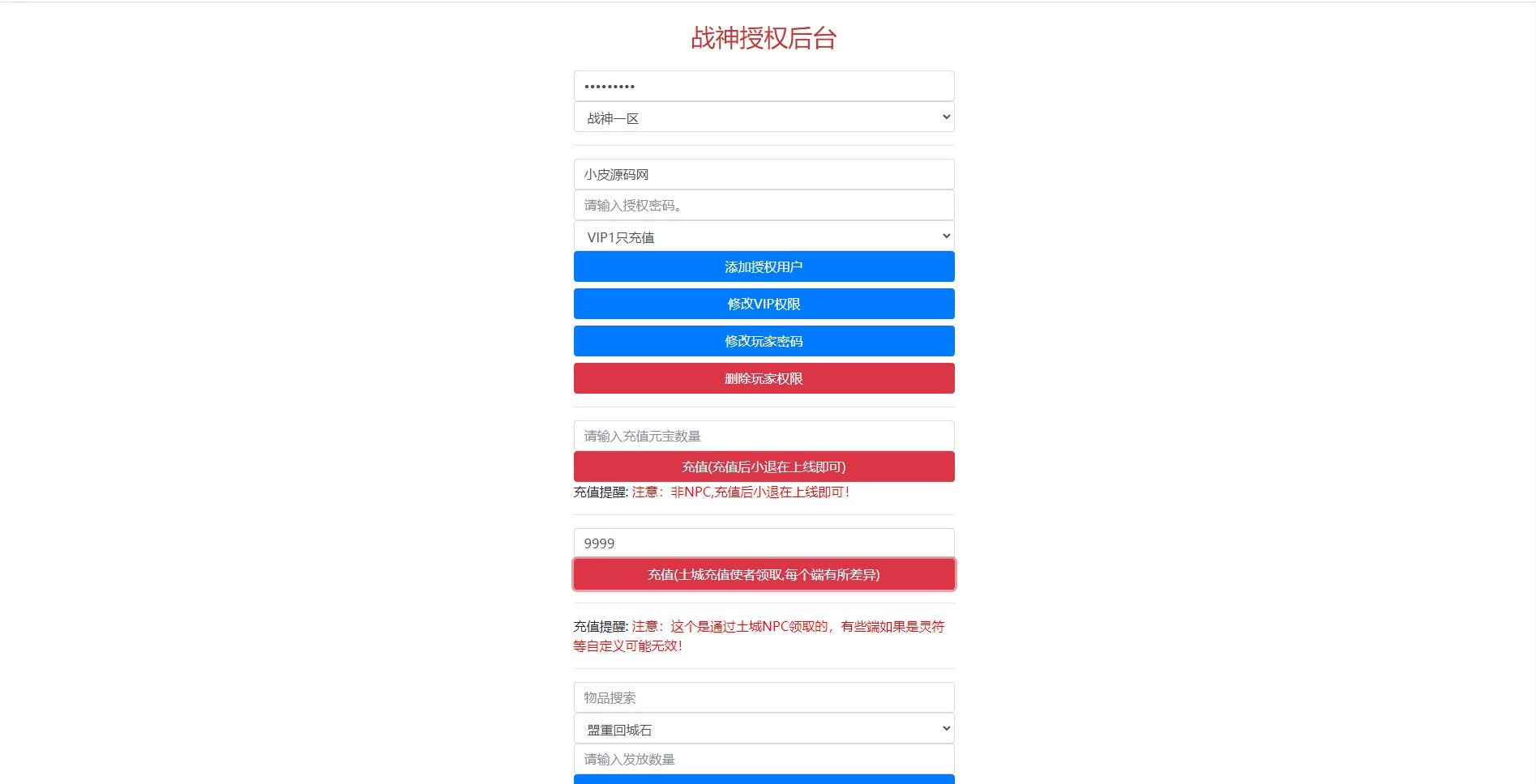 战神引擎传奇手游【潘神传奇单职业七大陆】最新整理Win半手工服务端+GM授权后台+安卓苹果双端