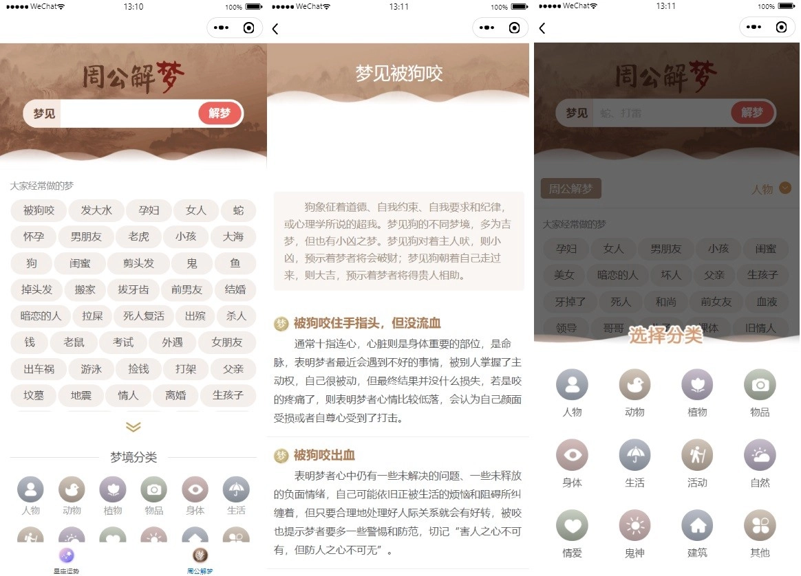 星座运势、生肖查询、姻缘配对、周公解梦微信小程序源码-源码资源网