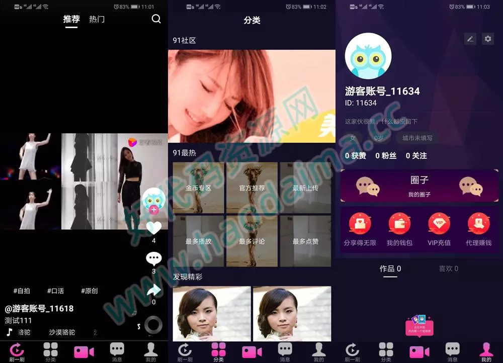 市面售价2W的仿抖音短视频原生双端APP源码,带技术文档管理后台和数据库