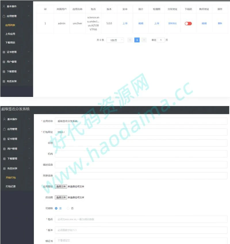 Linux版APP超级签名分发系统java源码-源码资源网