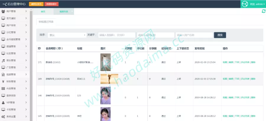 市面售价2W的仿抖音短视频原生双端APP源码,带技术文档管理后台和数据库