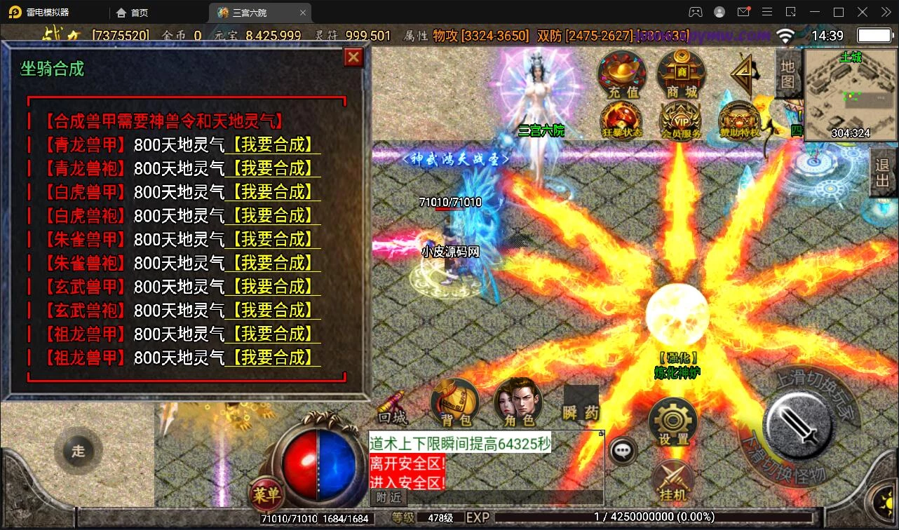 战神引擎传奇手游【江山玄冰】最新整理Win半手工服务端+充值后台+时装+转生+三宫后院召唤+坐骑合成