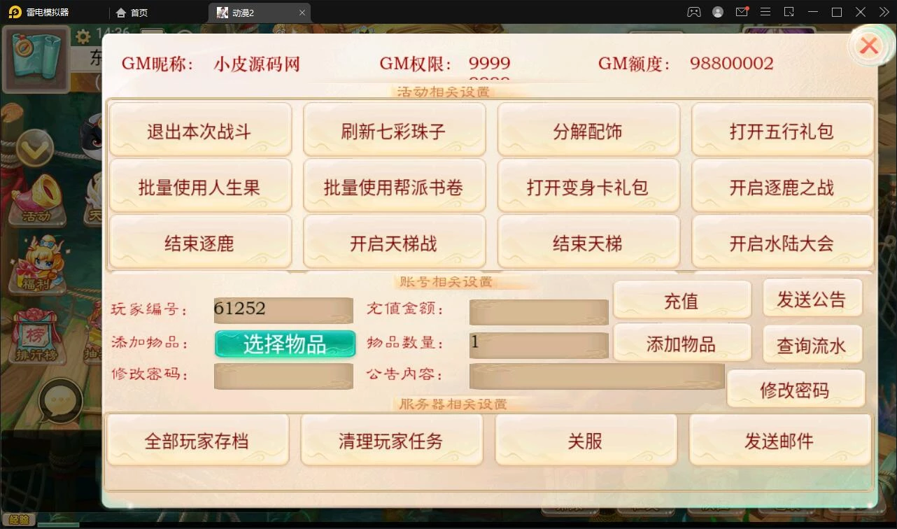 大话回合手游【精品西游之星阵5.9精修版】最新整理Win半手工服务端+充值内置后台+安卓苹果双端