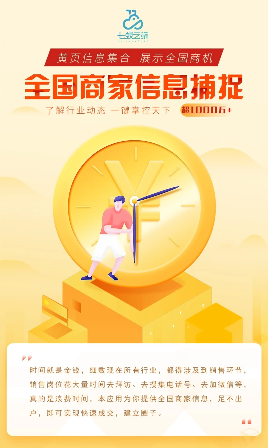 云端猎手公海搜客小程序v1.1.8，包含前端和后端-源码资源网