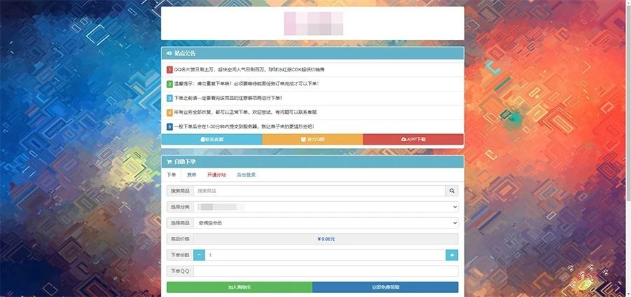 代刷社区系统自助下单源码,包含21套前台模板,对接码支付