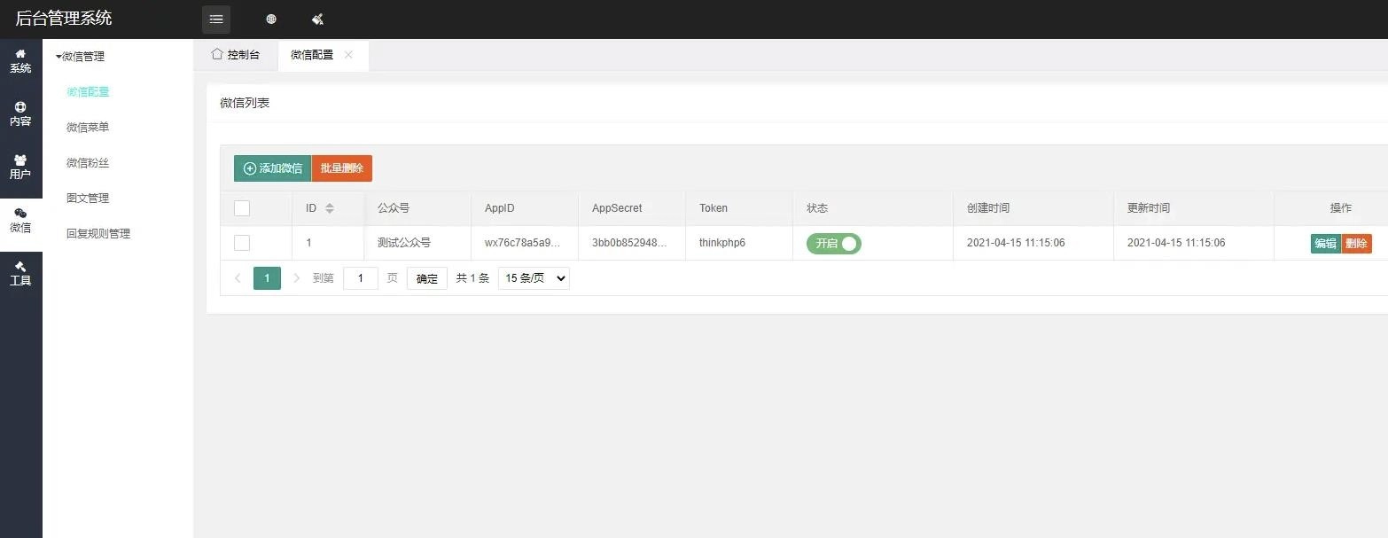 基于thinkphp6开发的多微信管理系统CMS源码,带一键CURD等功能