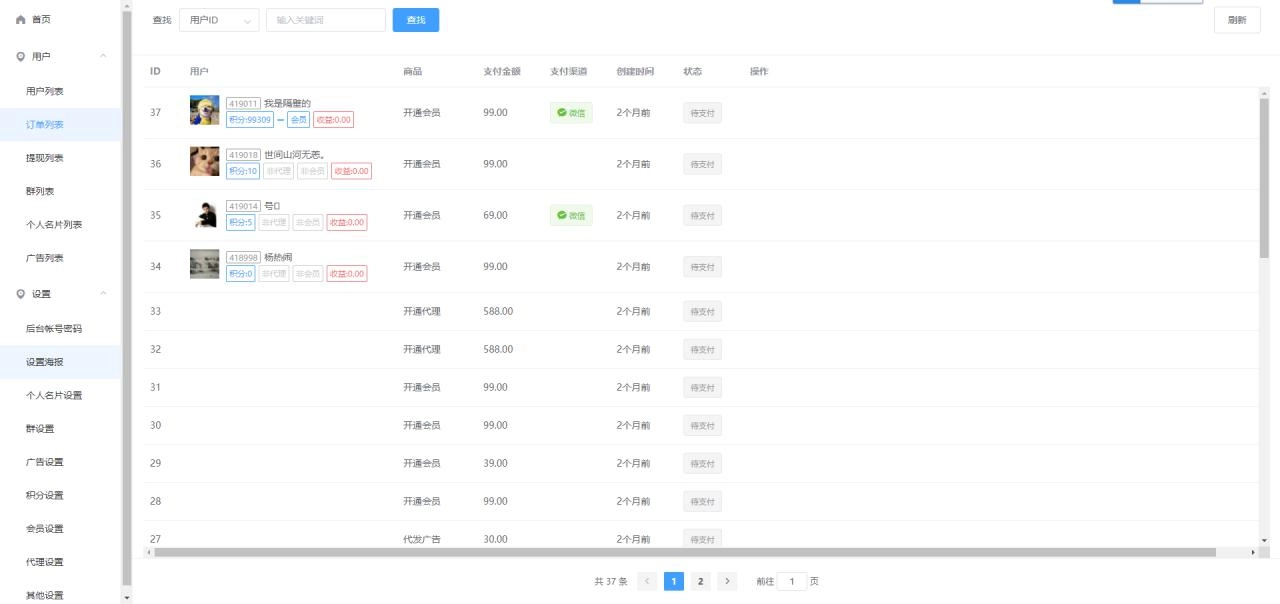 各种群二维码发布系统源码，人脉社群系统源码，人脉推广裂变源码