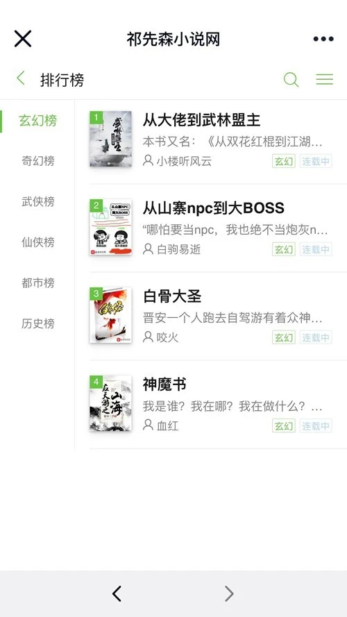 仿阿里巴巴小说网站源码，带自动采集，包含PC端和WAP端-源码资源网