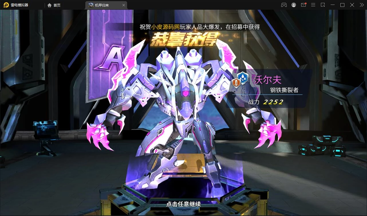 稀有3D酷炫手游【机甲归来】最新整理Win半手工服务端+GM后台